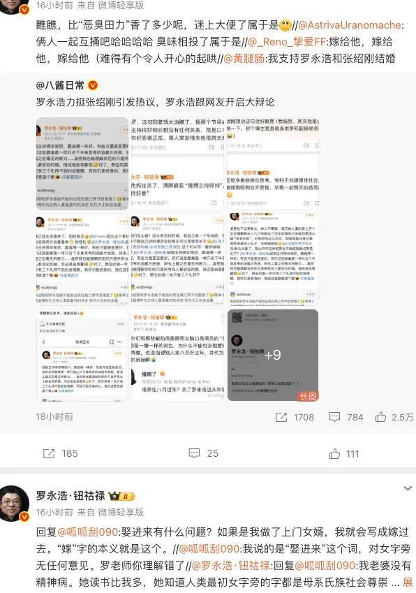罗永浩为挺张绍刚和女网友开战！脏话满屏飞，怒发几十条……
