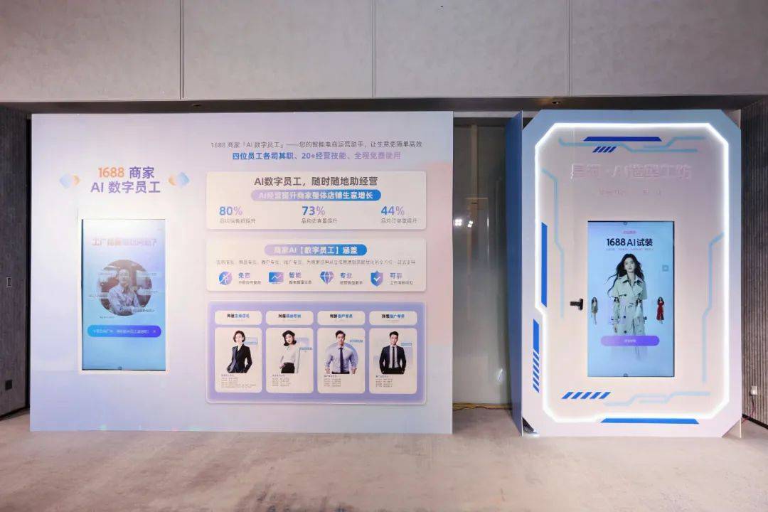 AI 重构生意逻辑，1688的AI“大动作” 