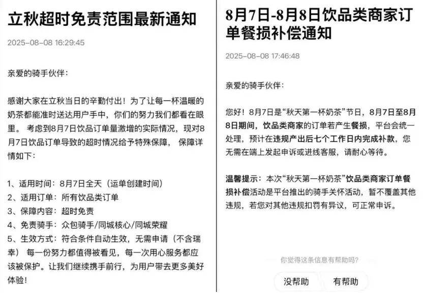 美团“立秋”的不拼与拼