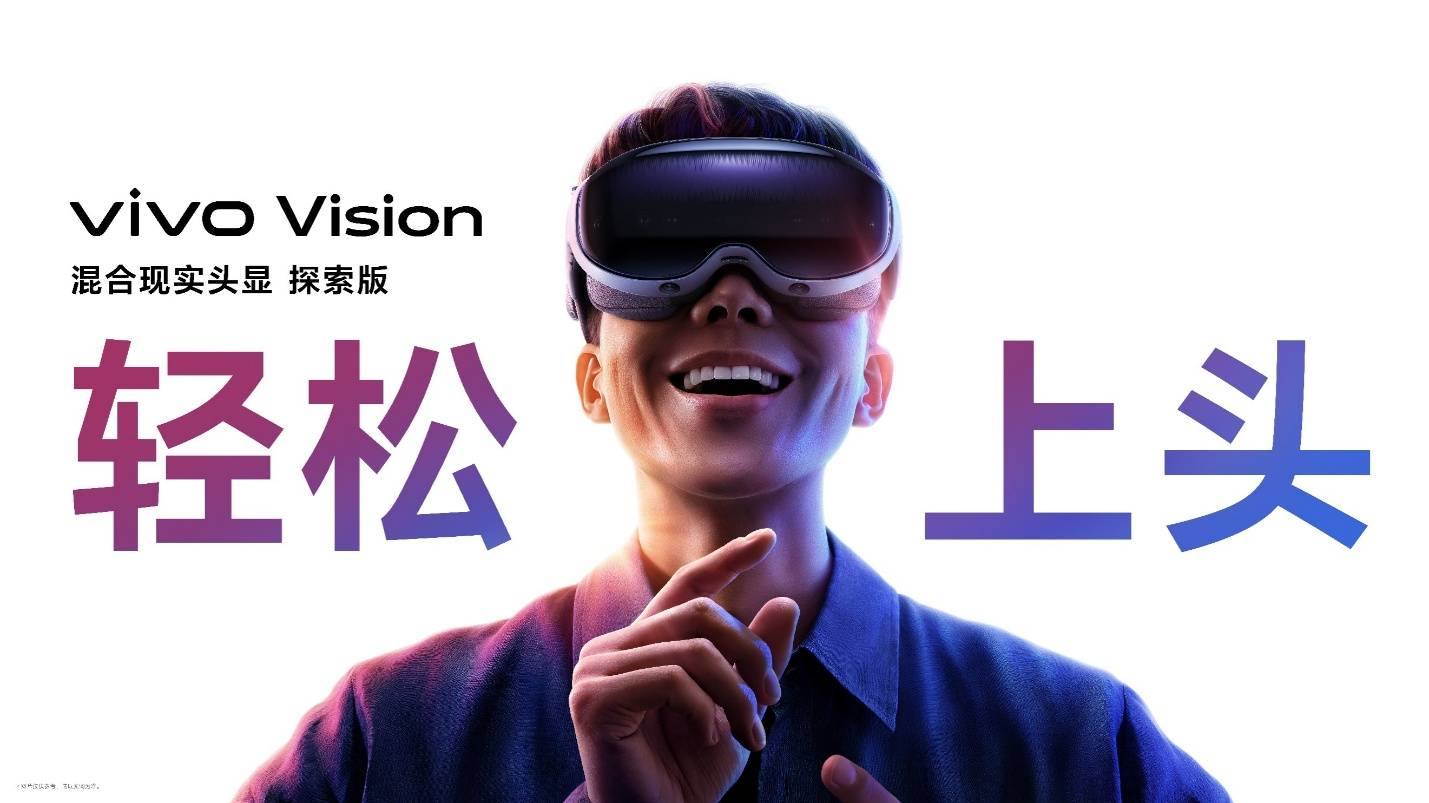 三十载热爱同行, vivo Vision发布会暨影像盛典盛大举办