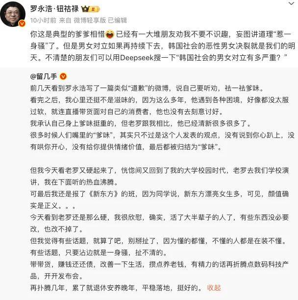 罗永浩为挺张绍刚和女网友开战！脏话满屏飞，怒发几十条……