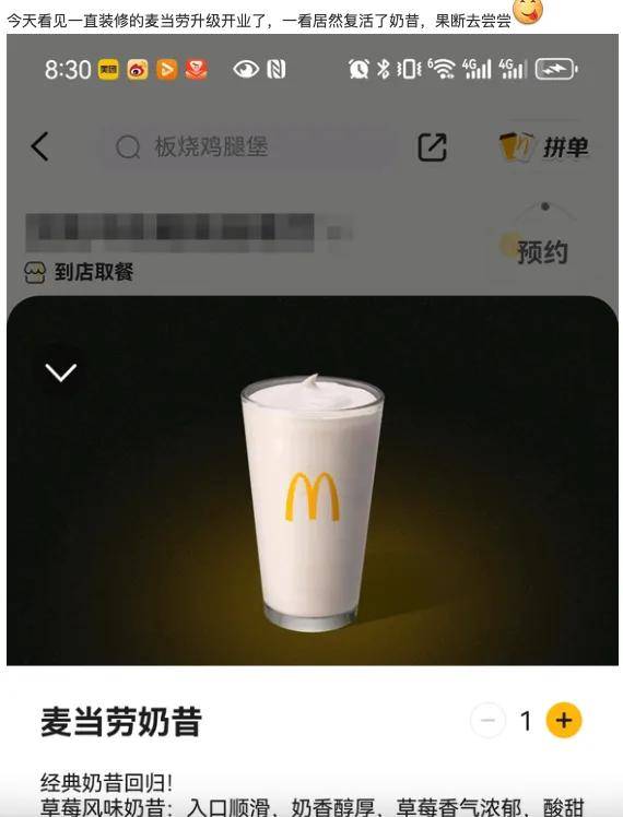 麦当劳复活奶昔走红，二手平台2杯卖到150被指饥饿营销……