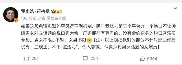 罗永浩为挺张绍刚和女网友开战！脏话满屏飞，怒发几十条……