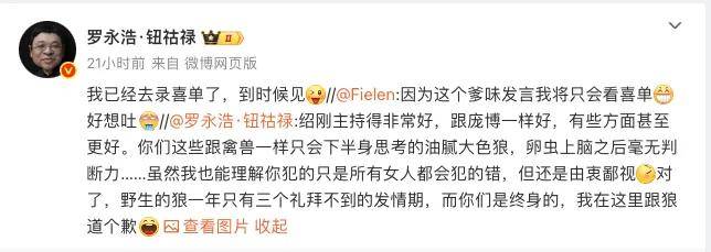罗永浩为挺张绍刚和女网友开战！脏话满屏飞，怒发几十条……
