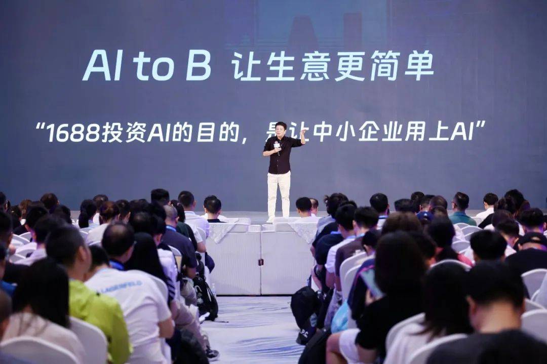 AI 重构生意逻辑，1688的AI“大动作” 