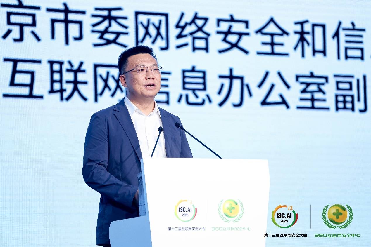 ISC.AI 2025在京开幕：开启智能化时代全球发展新纪元