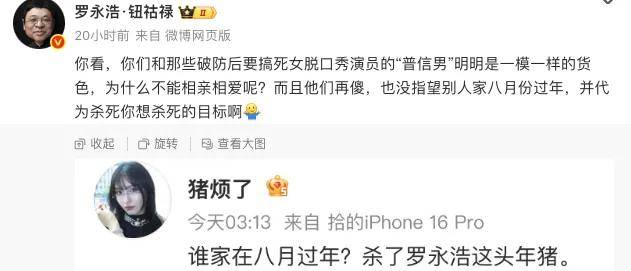罗永浩为挺张绍刚和女网友开战！脏话满屏飞，怒发几十条……