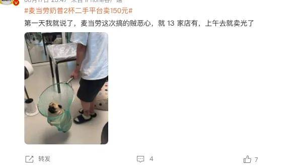 麦当劳复活奶昔走红，二手平台2杯卖到150被指饥饿营销……