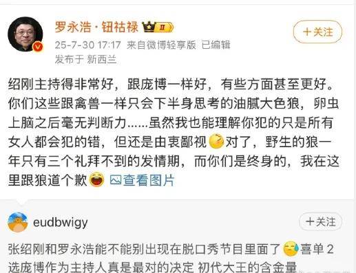 罗永浩为挺张绍刚和女网友开战！脏话满屏飞，怒发几十条……