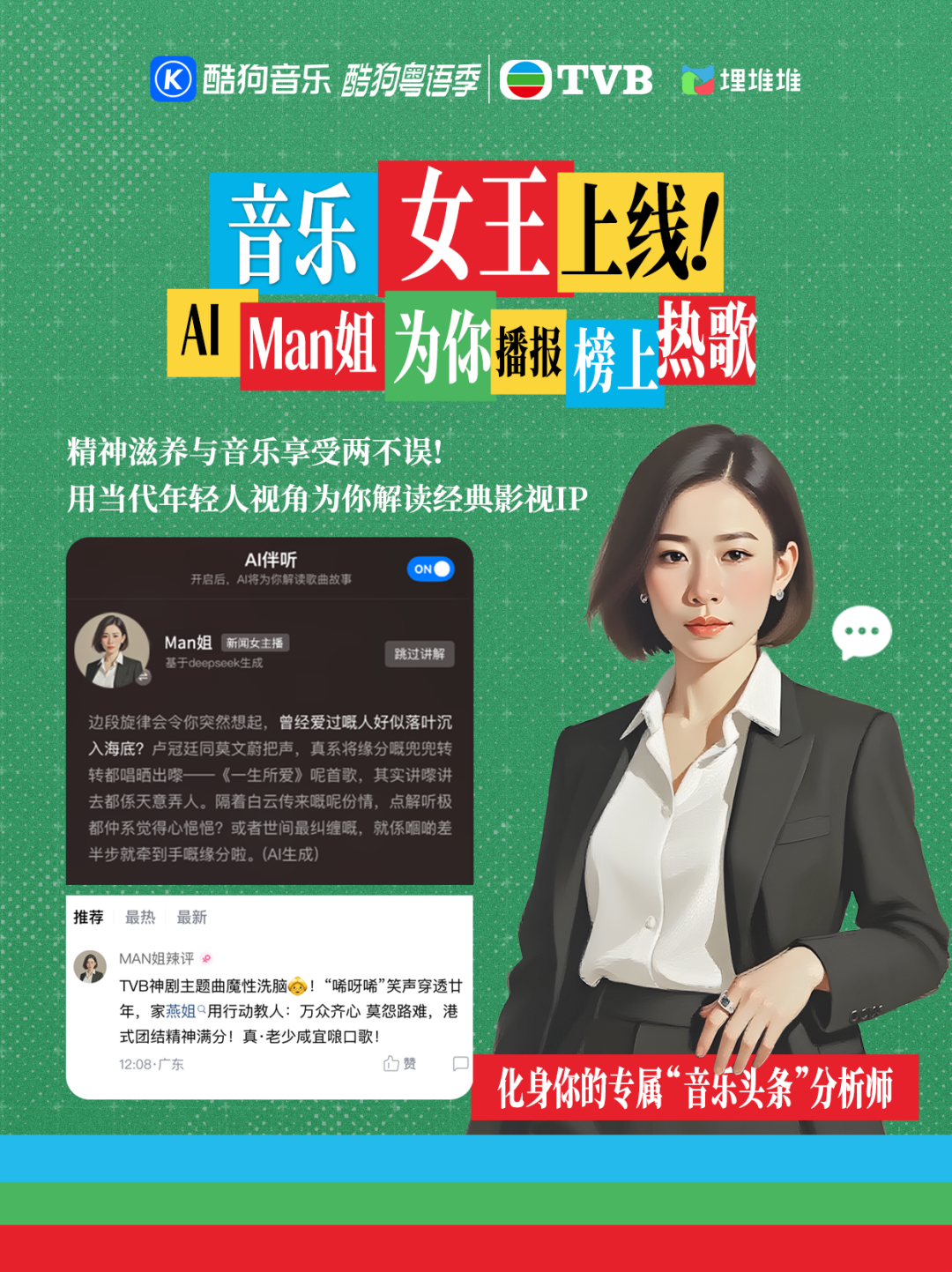 听见湾区：酷狗音乐如何让TVB经典OST成为港区“新港潮”？