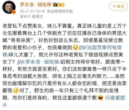 罗永浩为挺张绍刚和女网友开战！脏话满屏飞，怒发几十条……
