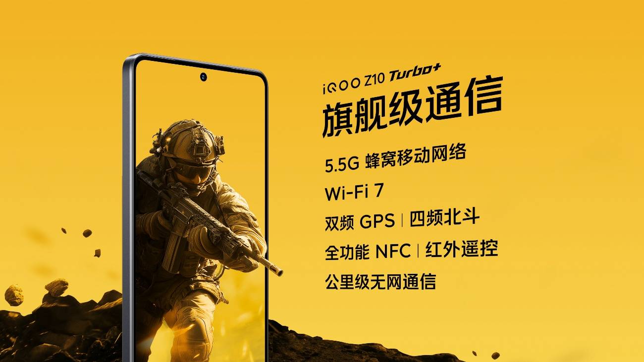行业唯一大电池旗舰性能机 iQOO Z10 Turbo+ 2199元起正式发布