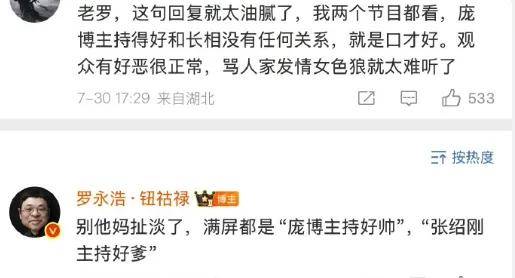 罗永浩为挺张绍刚和女网友开战！脏话满屏飞，怒发几十条……