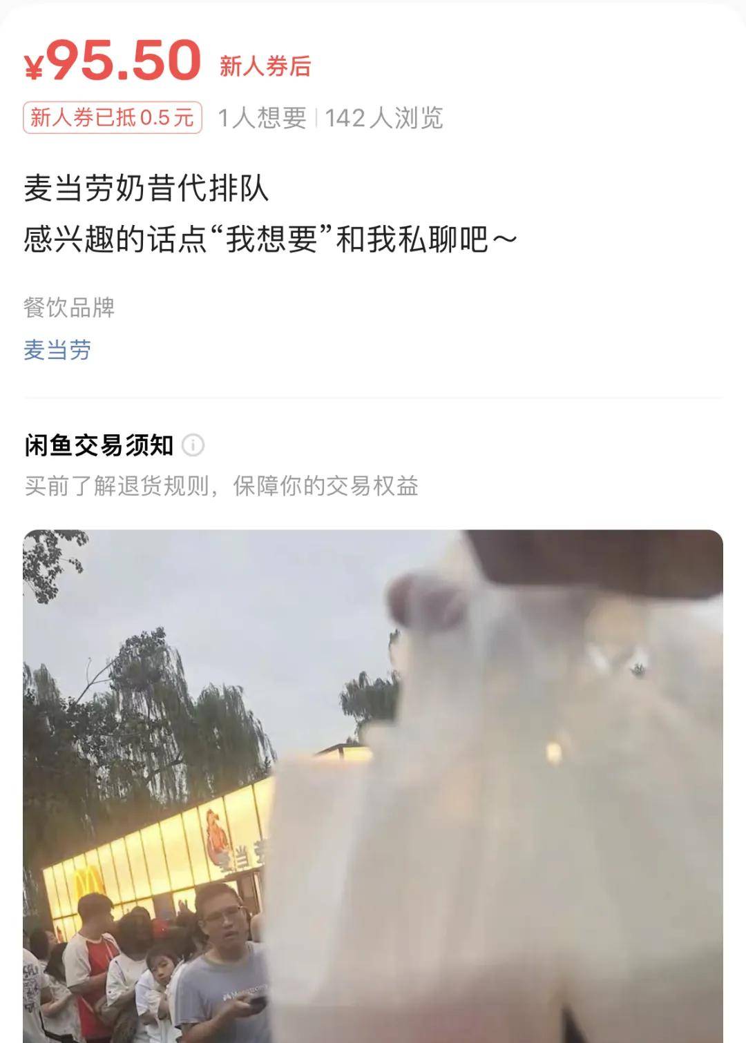 麦当劳复活奶昔走红，二手平台2杯卖到150被指饥饿营销……