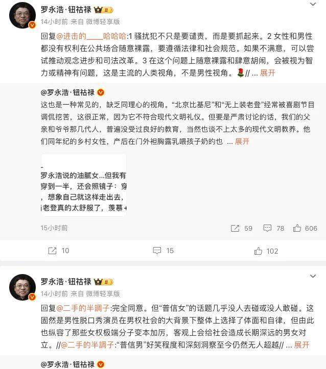 罗永浩为挺张绍刚和女网友开战！脏话满屏飞，怒发几十条……