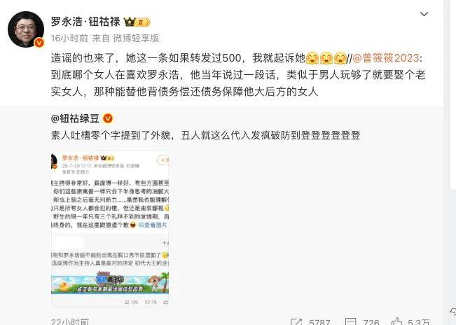 罗永浩为挺张绍刚和女网友开战！脏话满屏飞，怒发几十条……