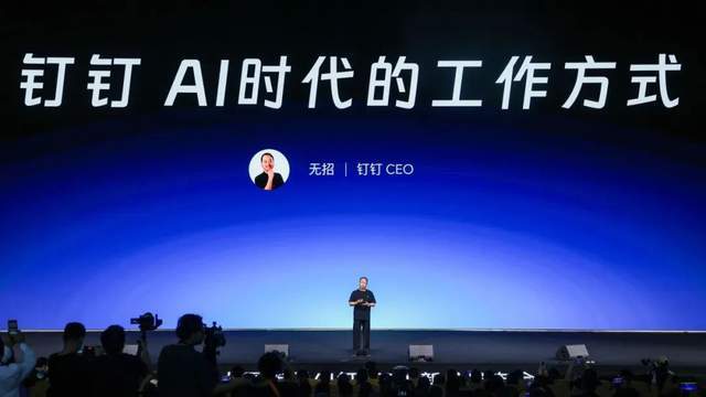 周天财经科技, 无招把钉钉「重做一遍」，阿里AI ToB入口定型