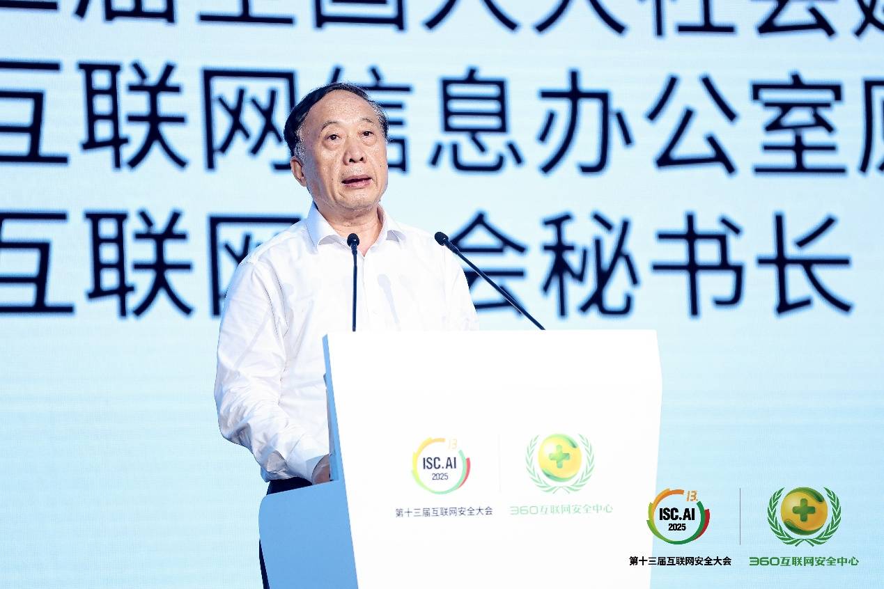 ISC.AI 2025在京开幕：开启智能化时代全球发展新纪元