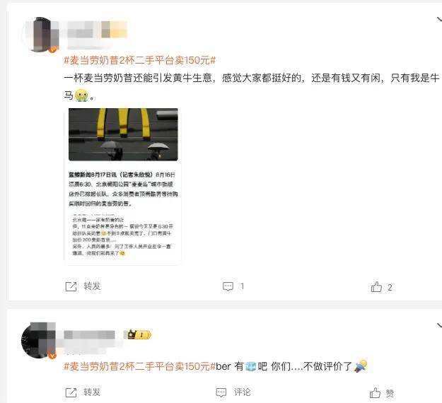 麦当劳复活奶昔走红，二手平台2杯卖到150被指饥饿营销……