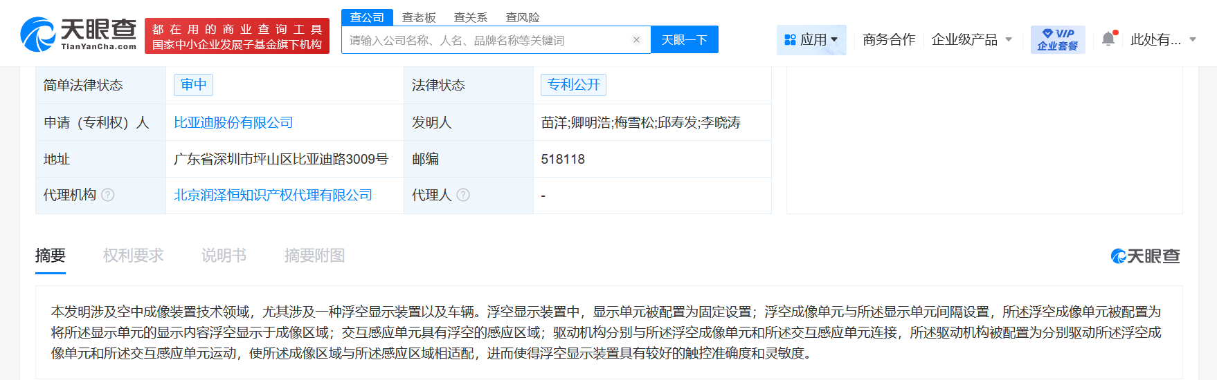 比亚迪公布浮空显示装置专利