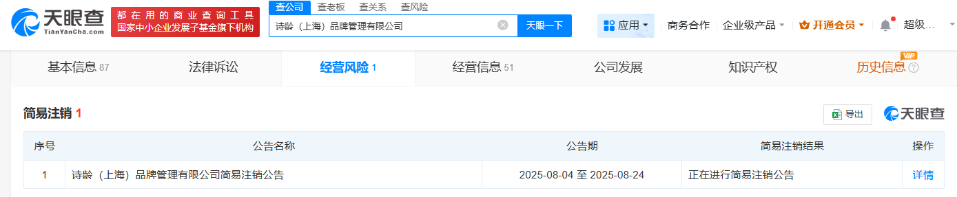 李湘与王岳伦再成立新公司
