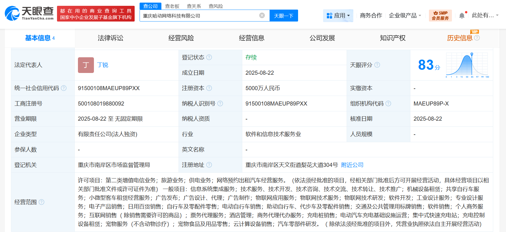 #哈啰出行在重庆成立网络科技公司# 注册资本5000万