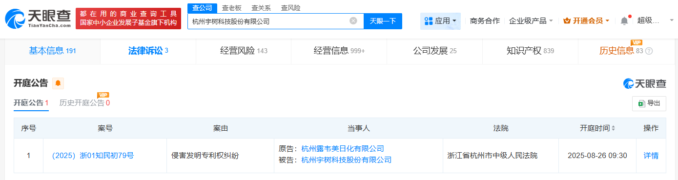 宇树科技被起诉