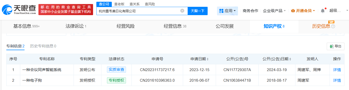 宇树科技被起诉