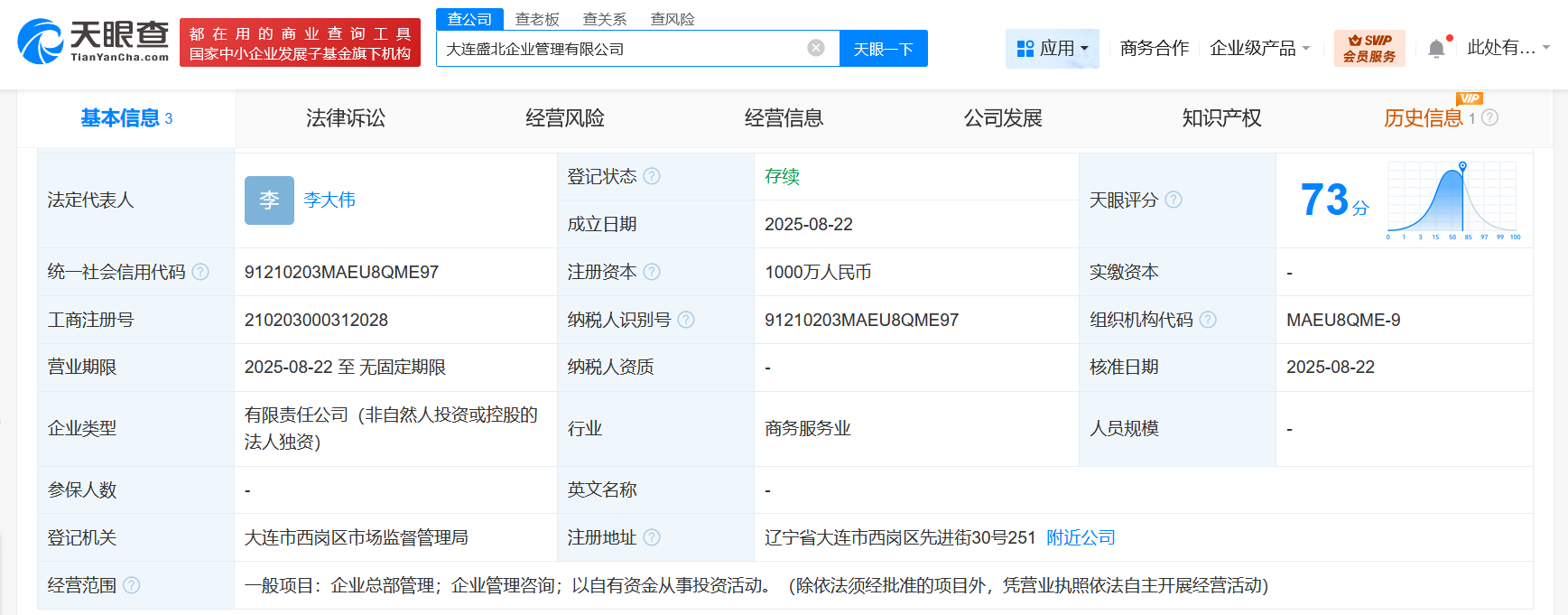 #大连万达商管同日成立5家企管公司# 注册资本共5000万