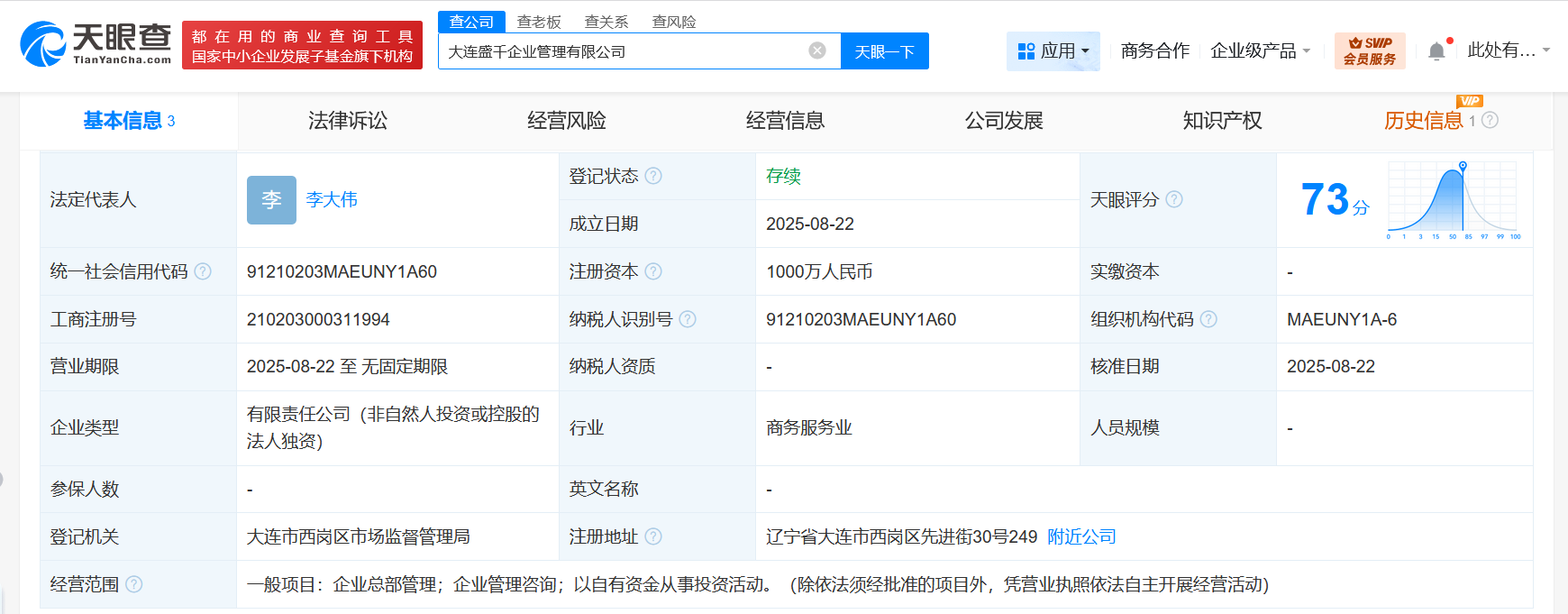 #大连万达商管同日成立5家企管公司# 注册资本共5000万