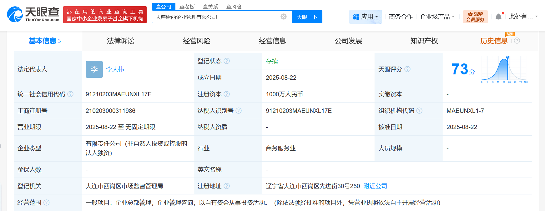 #大连万达商管同日成立5家企管公司# 注册资本共5000万