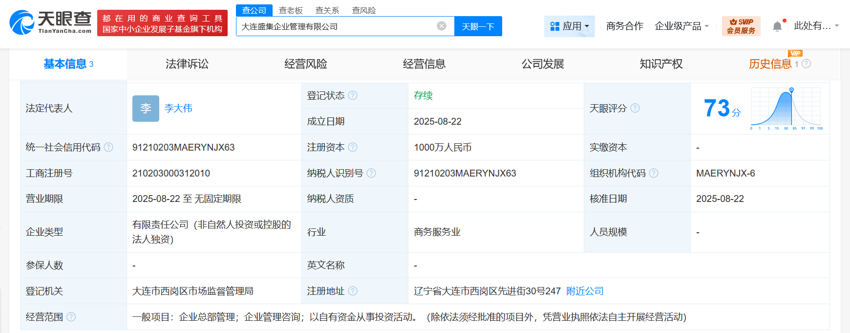 #大连万达商管同日成立5家企管公司# 注册资本共5000万