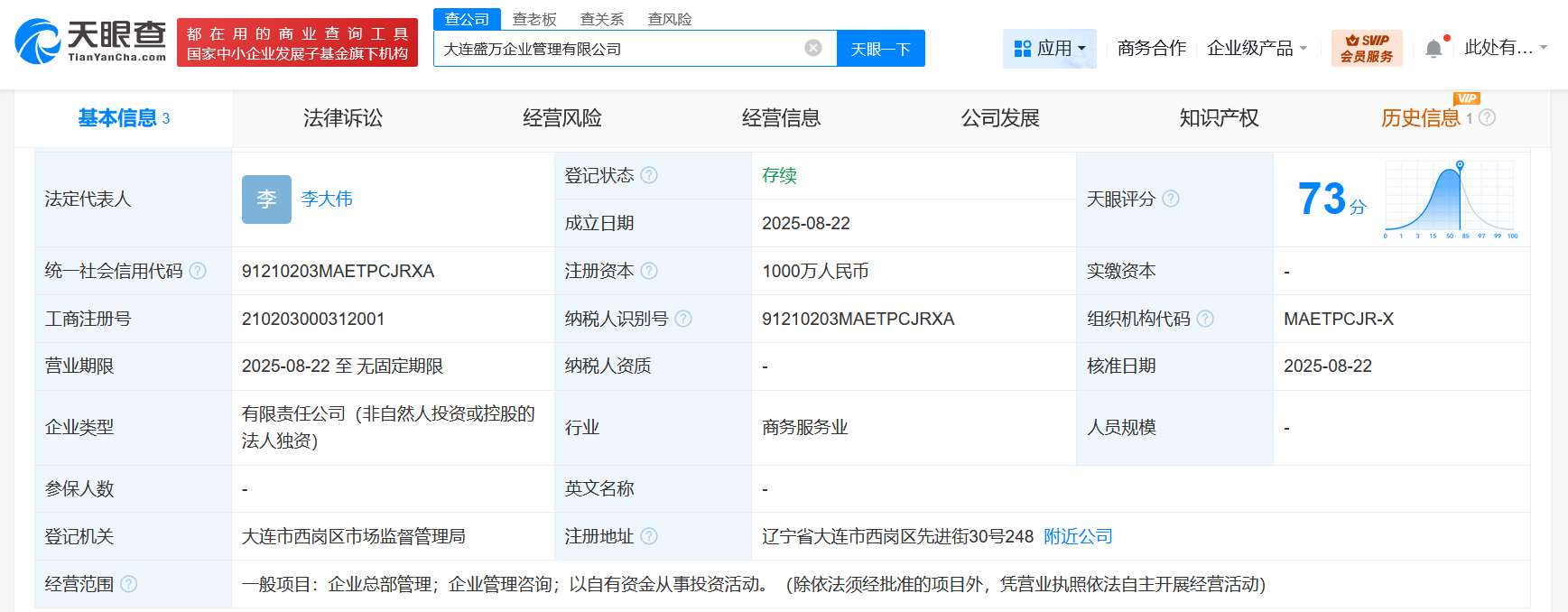 #大连万达商管同日成立5家企管公司# 注册资本共5000万