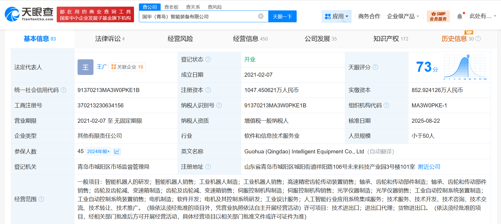 #小米智造基金入股国华智能# 后者为人形机器人核心部件研发商