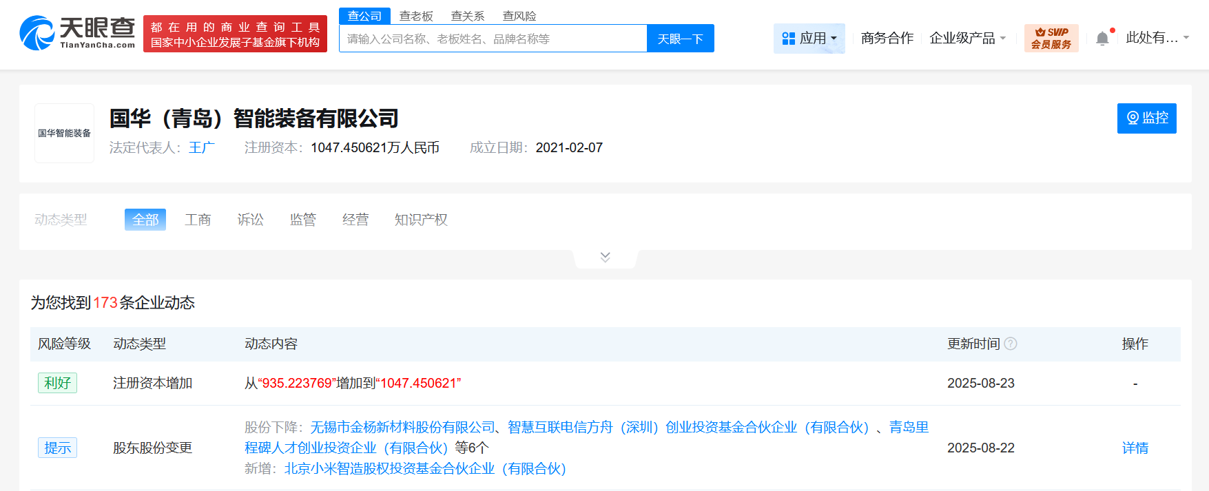 #小米智造基金入股国华智能# 后者为人形机器人核心部件研发商