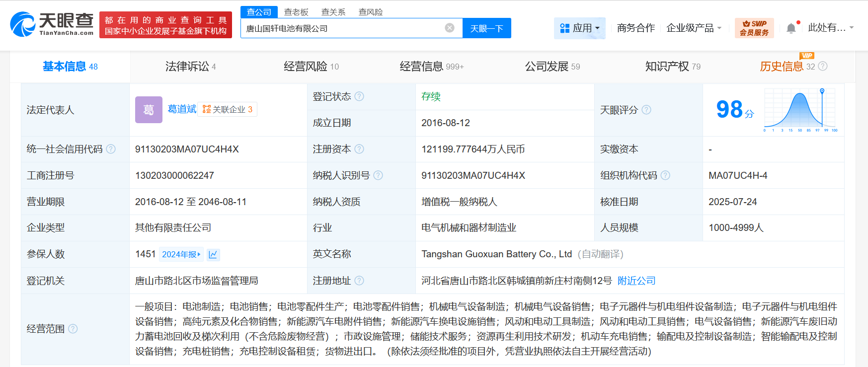 #国轩高科旗下电池公司增资至12.1亿# 重庆国际信托入股