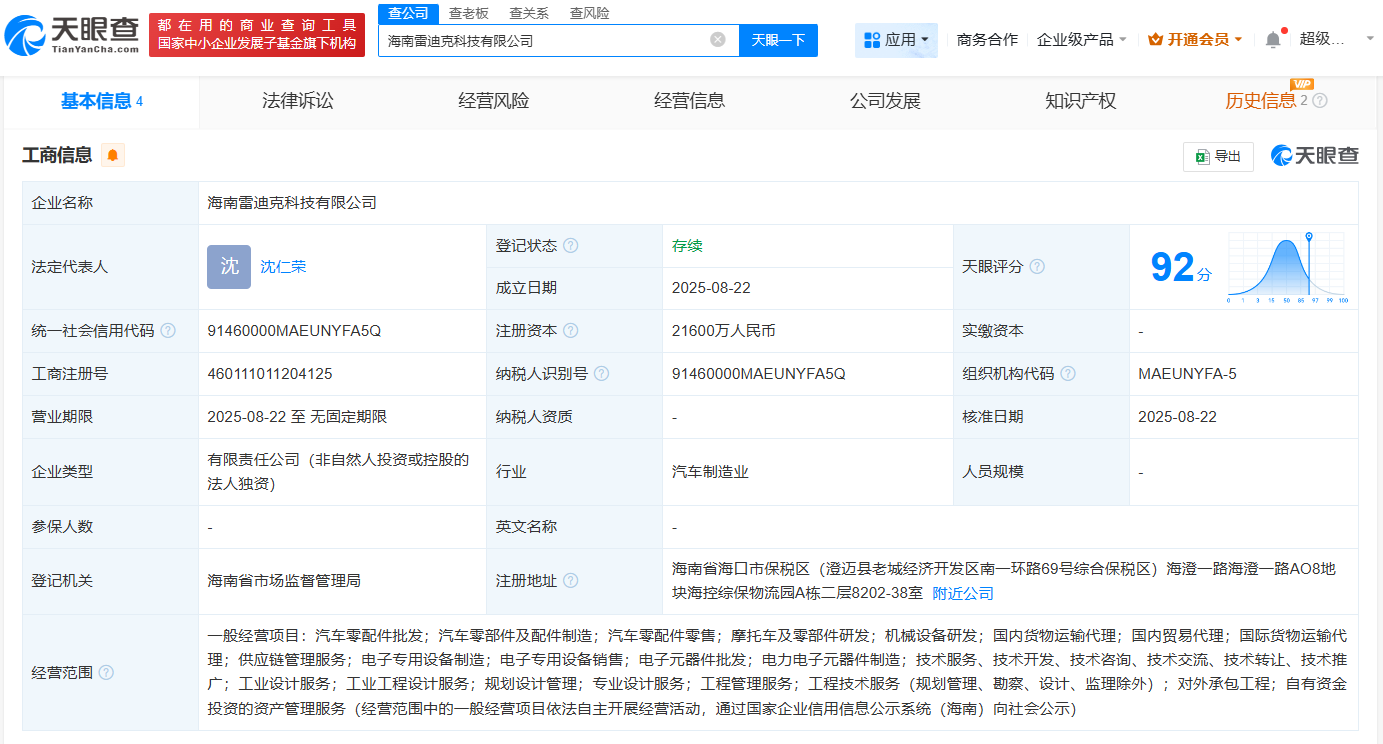 #雷迪克在海南成立新公司# 注册资本2.16亿