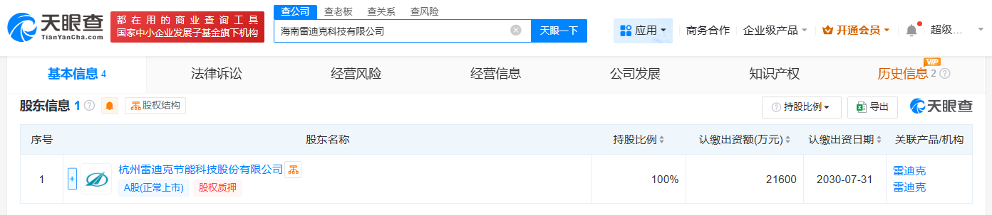 #雷迪克在海南成立新公司# 注册资本2.16亿