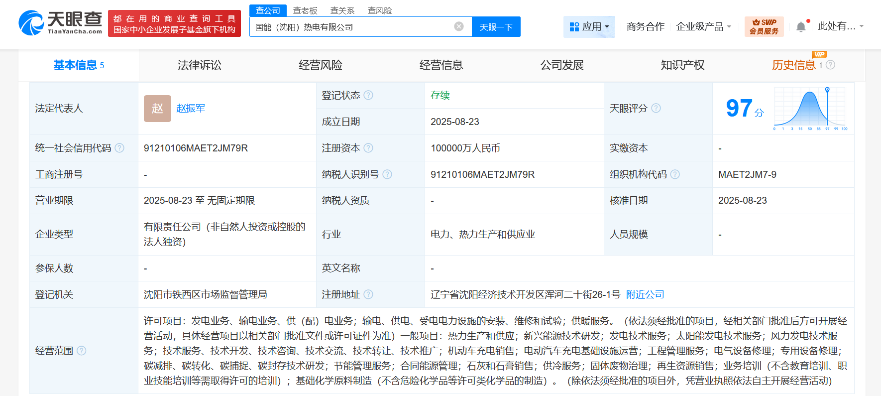 #国电电力中国神华合资公司在沈阳成立热电公司# 注册资本10亿