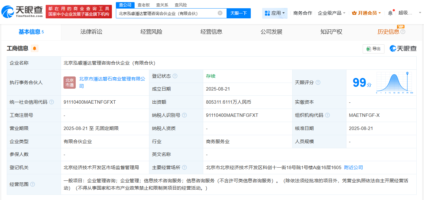 #万达、京东等在北京成立合伙企业# 出资额约80.53亿