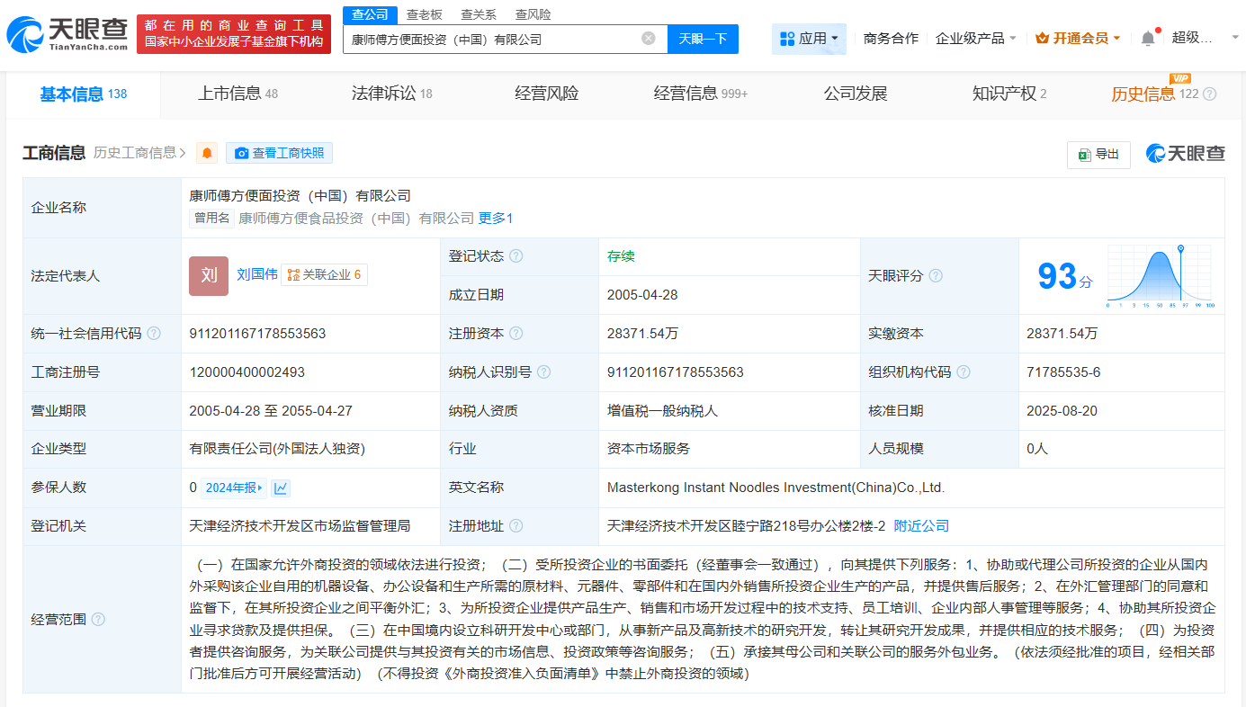 康师傅方便面公司董事长变更