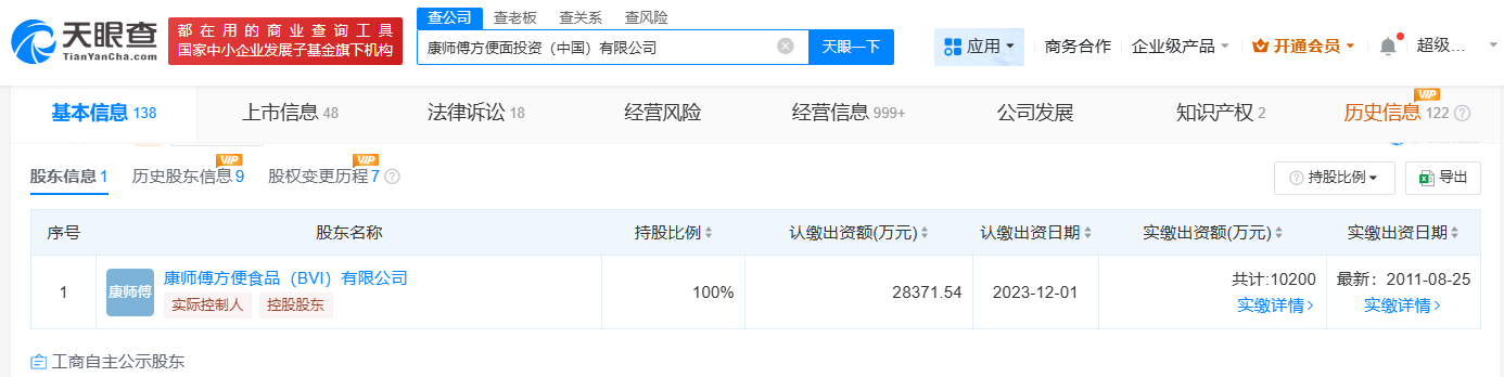 康师傅方便面公司董事长变更