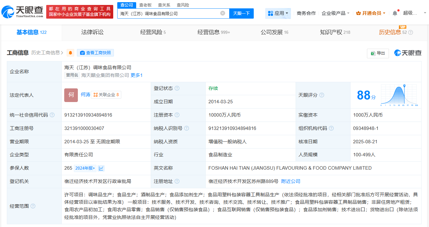 海天醋业集团董事长变更