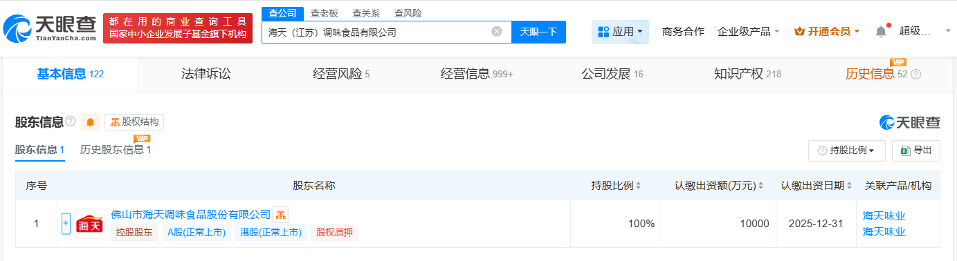 海天醋业集团董事长变更
