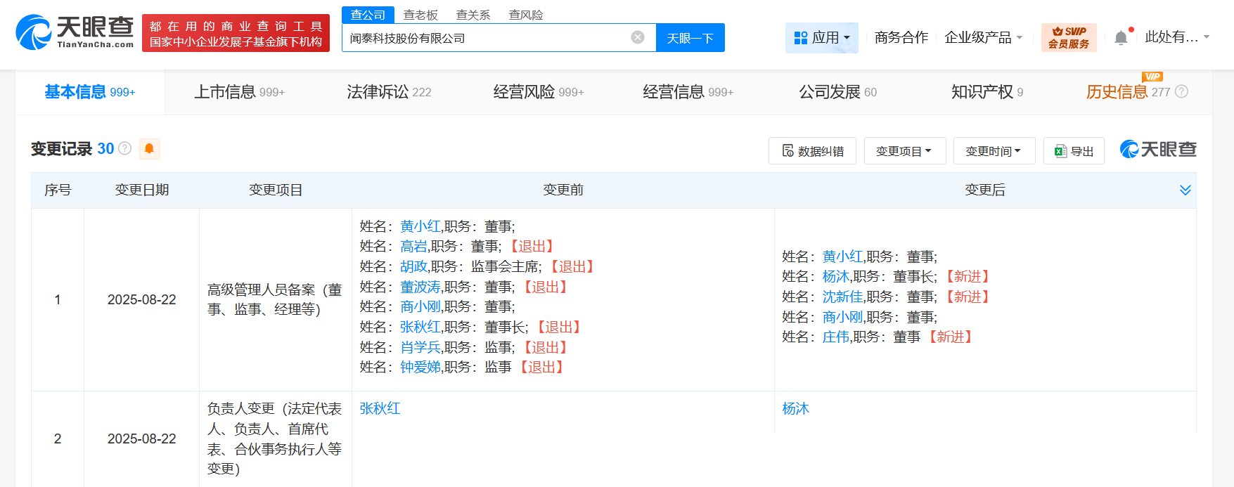 闻泰科技换帅完成工商变更