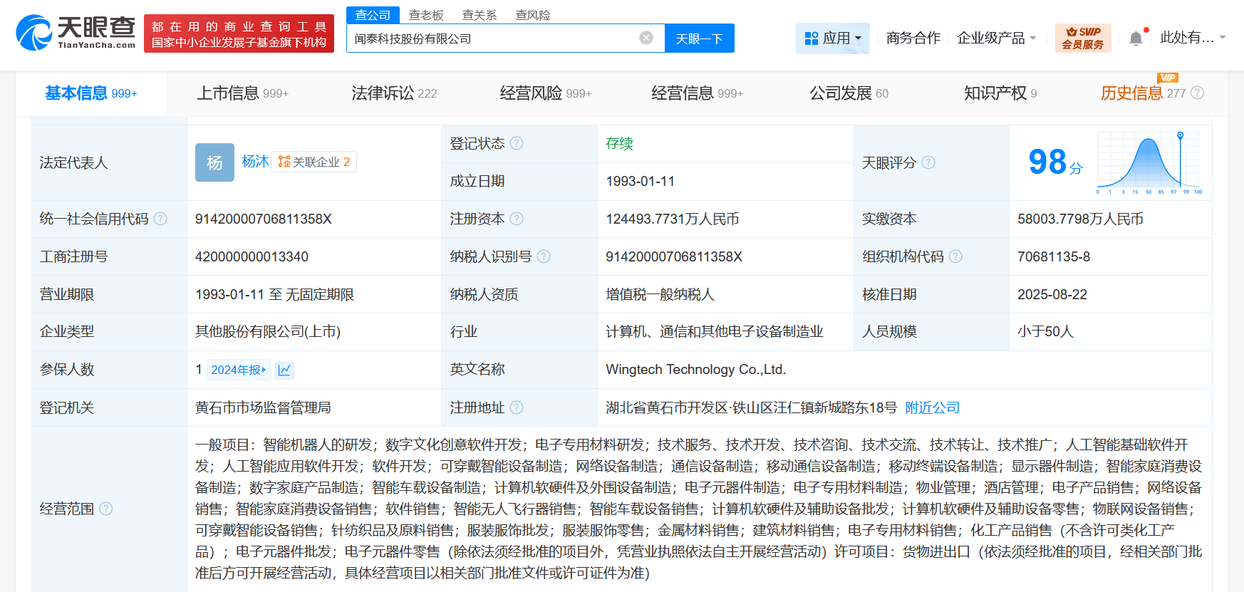 闻泰科技换帅完成工商变更