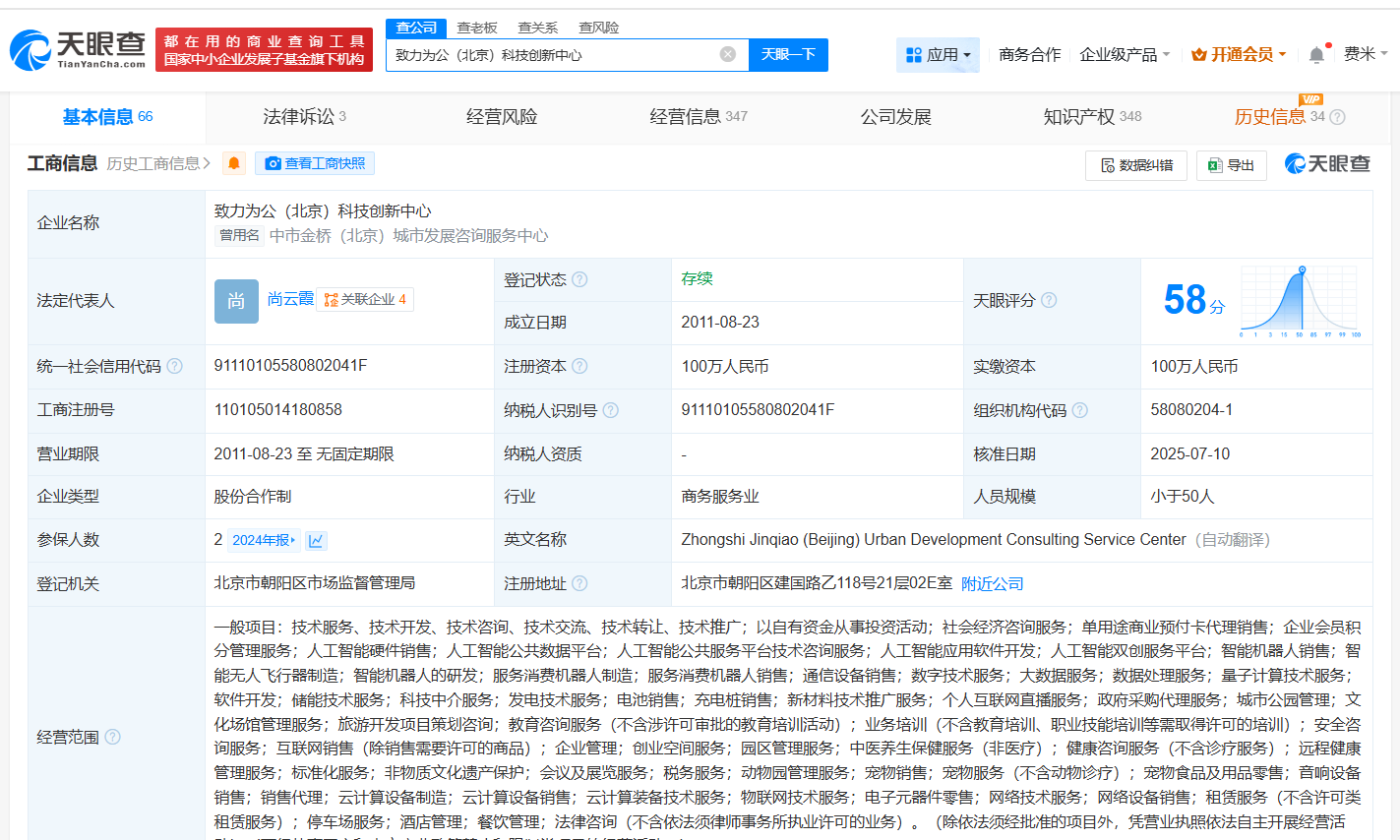 无语哥摊手表情已被申请注册为商标
