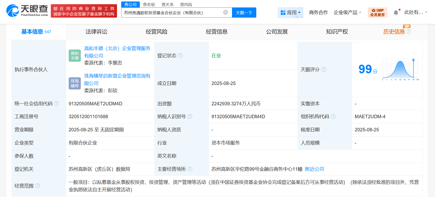 #腾讯、阳光人寿、万达等在苏州成立股权投资基金# 出资额约224.29亿