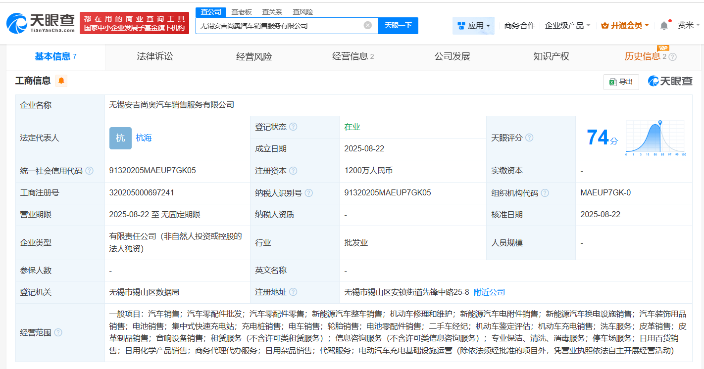 #上汽集团在无锡成立新销售服务公司# 注册资本1200万