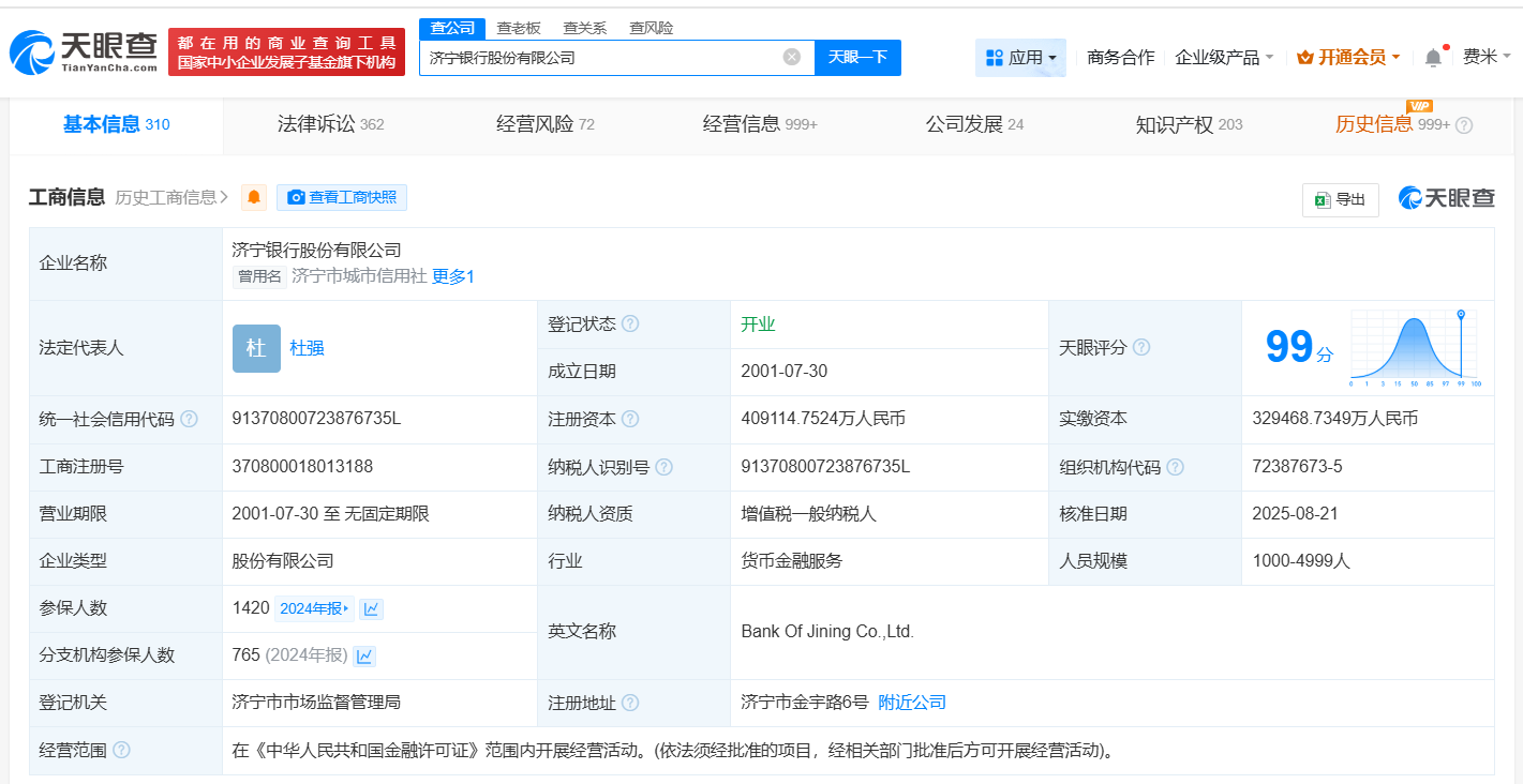 #济宁银行增资至约40.9亿# 增幅约24%